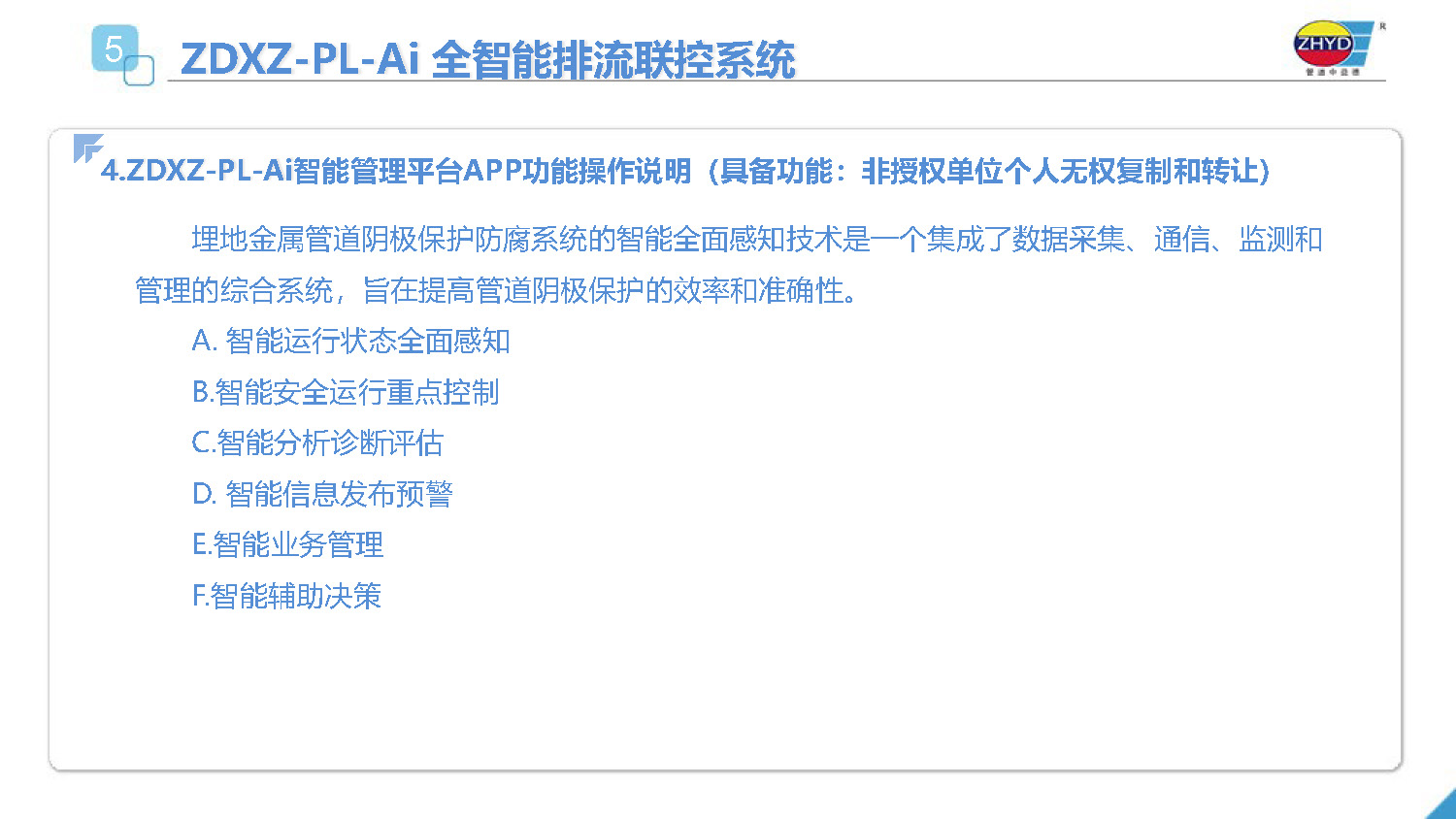 2025.4.1益德新质排流管理系统_页面_26.jpg